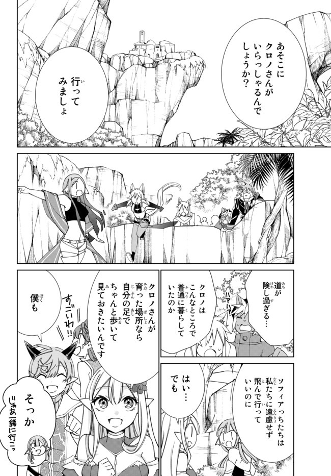 自称！平凡魔族の英雄ライフ～ 第47話 - Page 16