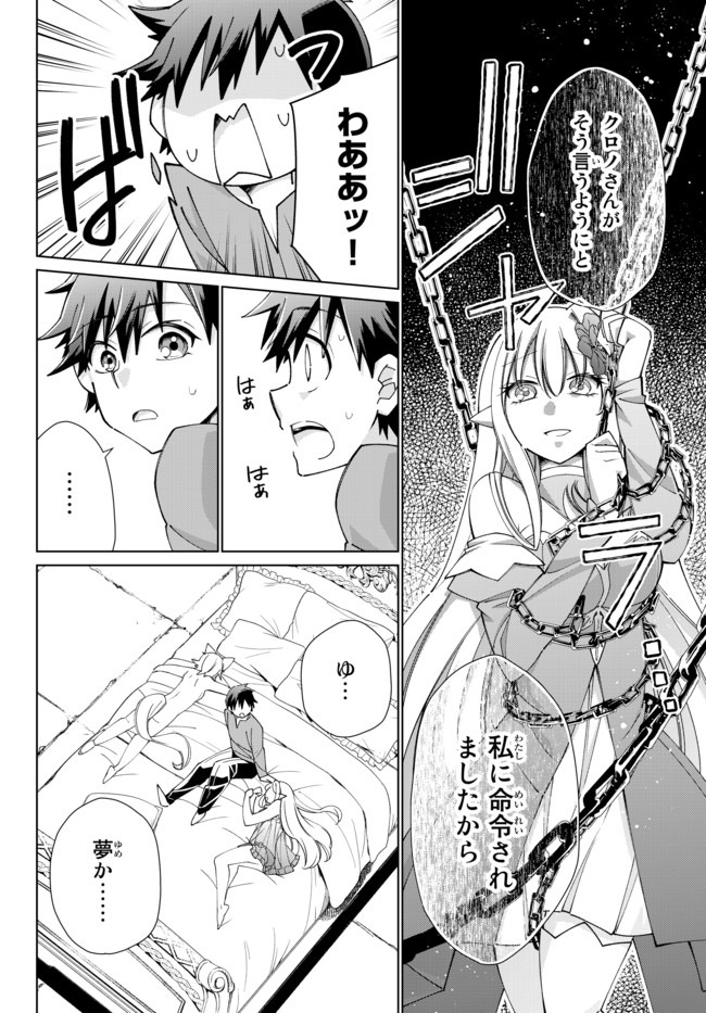 自称！平凡魔族の英雄ライフ～ 第49話 - Page 3