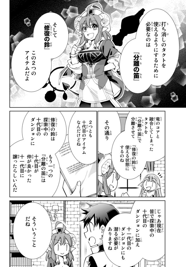 自称！平凡魔族の英雄ライフ～ 第49話 - Page 10