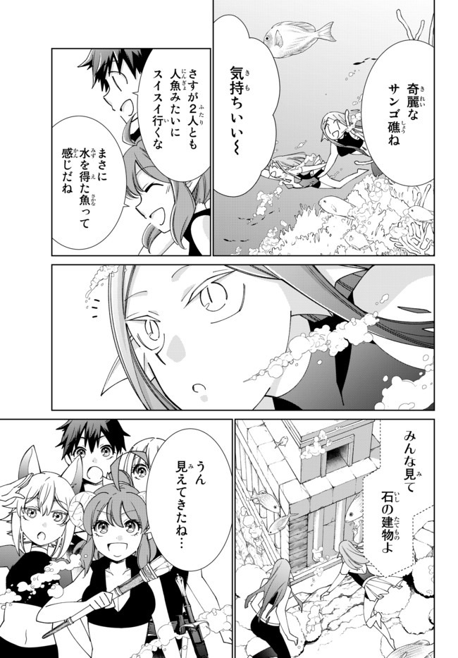 自称！平凡魔族の英雄ライフ～ 第49話 - Page 21