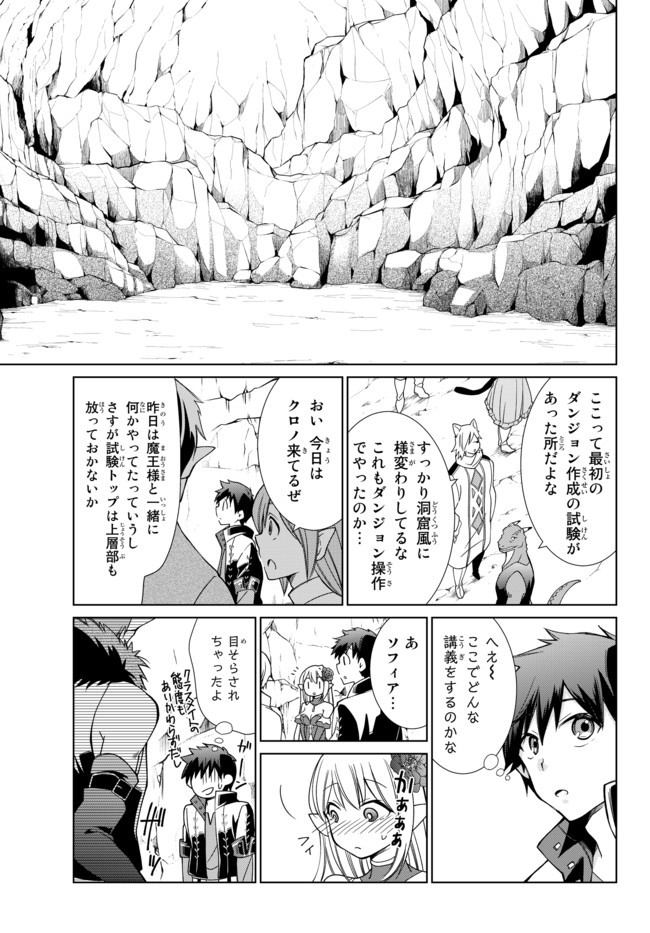 自称！平凡魔族の英雄ライフ～ 第5話 - Page 9