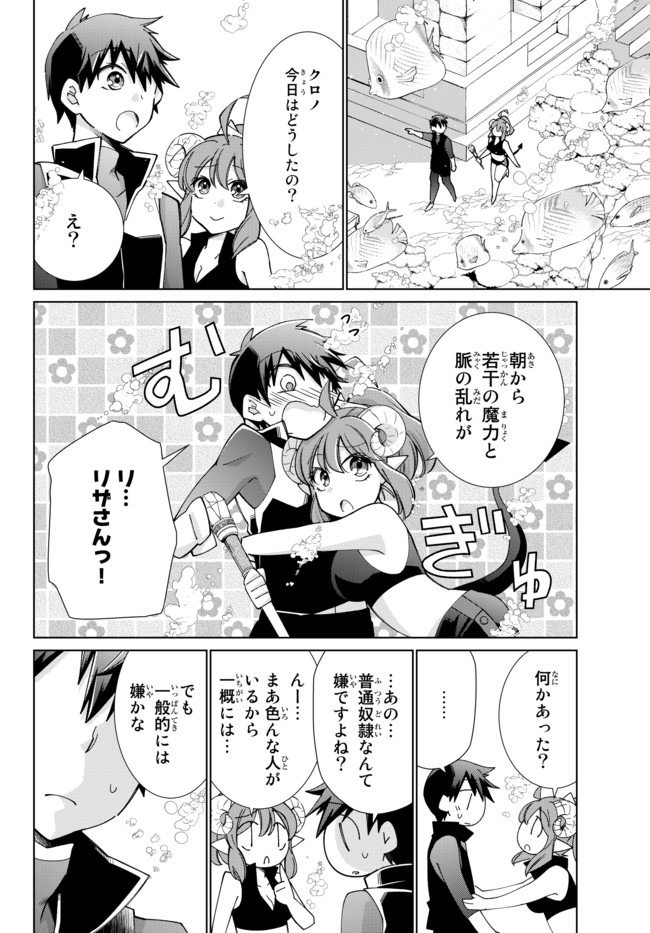 自称！平凡魔族の英雄ライフ～ 第50話 - Page 4