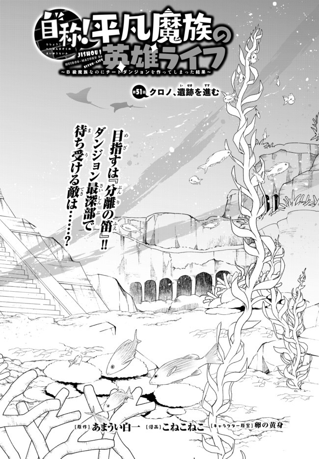 自称！平凡魔族の英雄ライフ～ 第51話 - Page 5