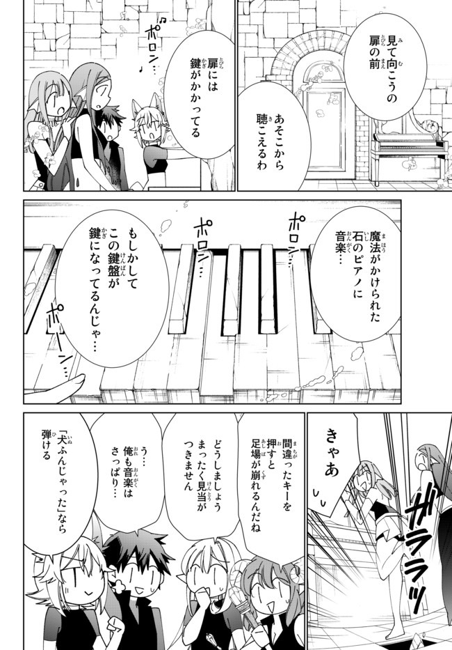 自称！平凡魔族の英雄ライフ～ 第52話 - Page 2