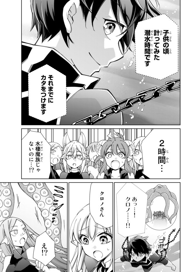 自称！平凡魔族の英雄ライフ～ 第53話 - Page 8