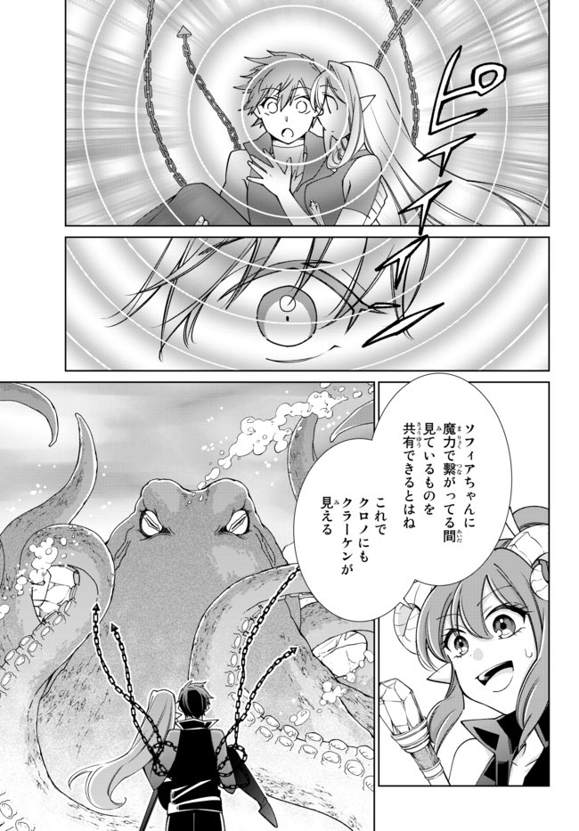 自称！平凡魔族の英雄ライフ～ 第53話 - Page 21