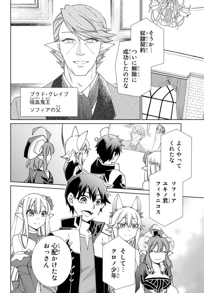 自称！平凡魔族の英雄ライフ～ 第55話 - Page 2