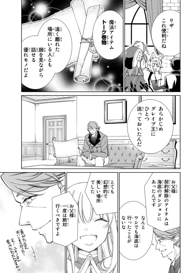 自称！平凡魔族の英雄ライフ～ 第55話 - Page 3