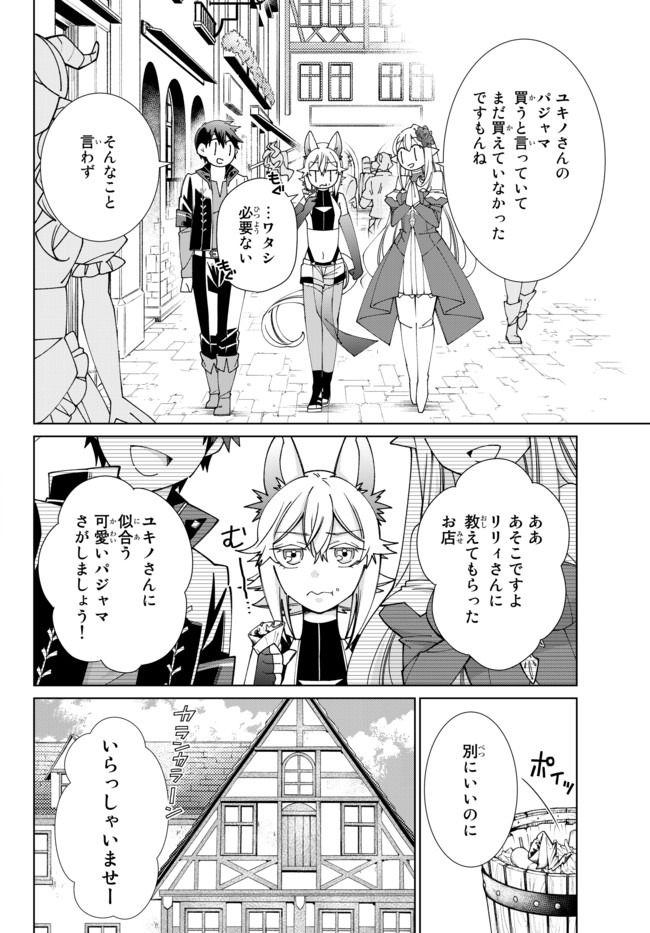 自称！平凡魔族の英雄ライフ～ 第55話 - Page 9