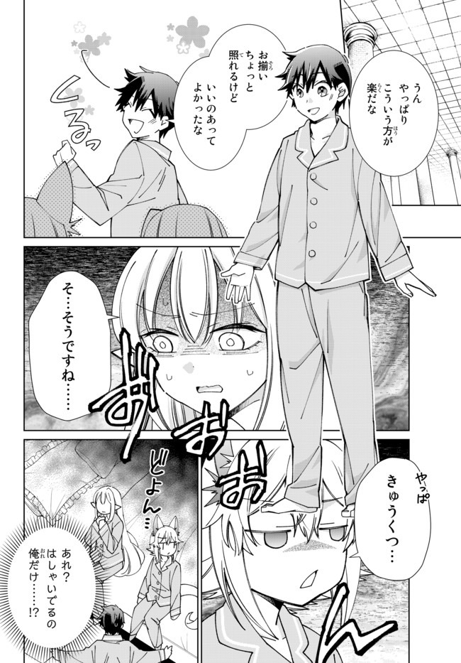 自称！平凡魔族の英雄ライフ～ 第56話 - Page 4