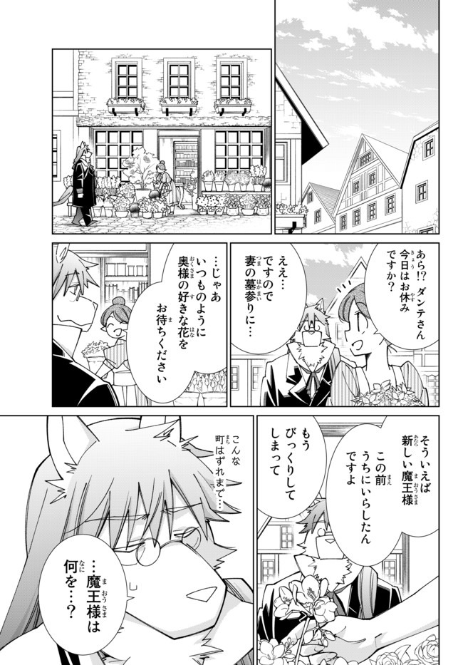 自称！平凡魔族の英雄ライフ～ 第58話 - Page 4