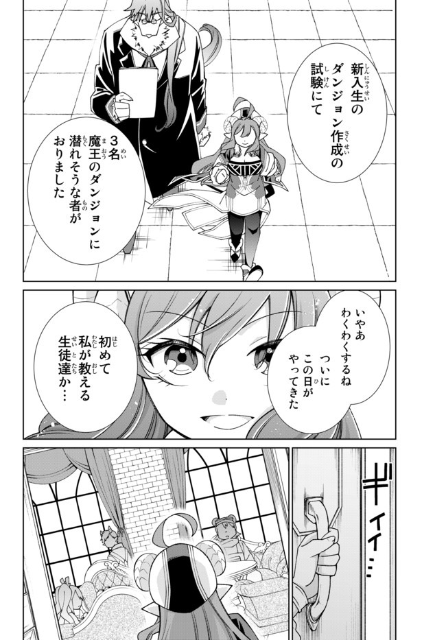 自称！平凡魔族の英雄ライフ～ 第58話 - Page 10