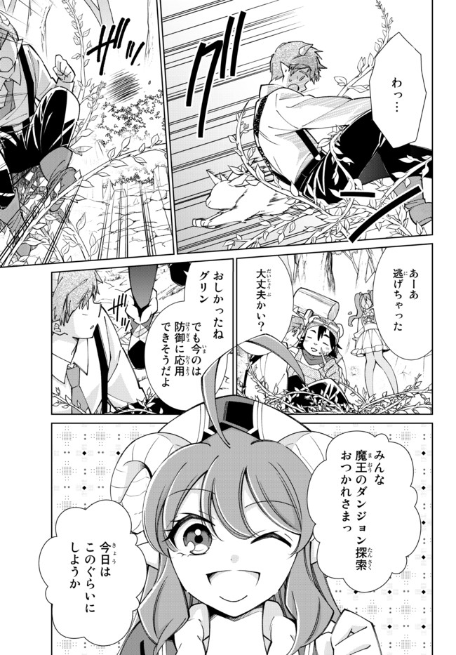 自称！平凡魔族の英雄ライフ～ 第59話 - Page 3