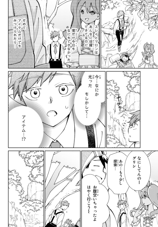 自称！平凡魔族の英雄ライフ～ 第59話 - Page 4