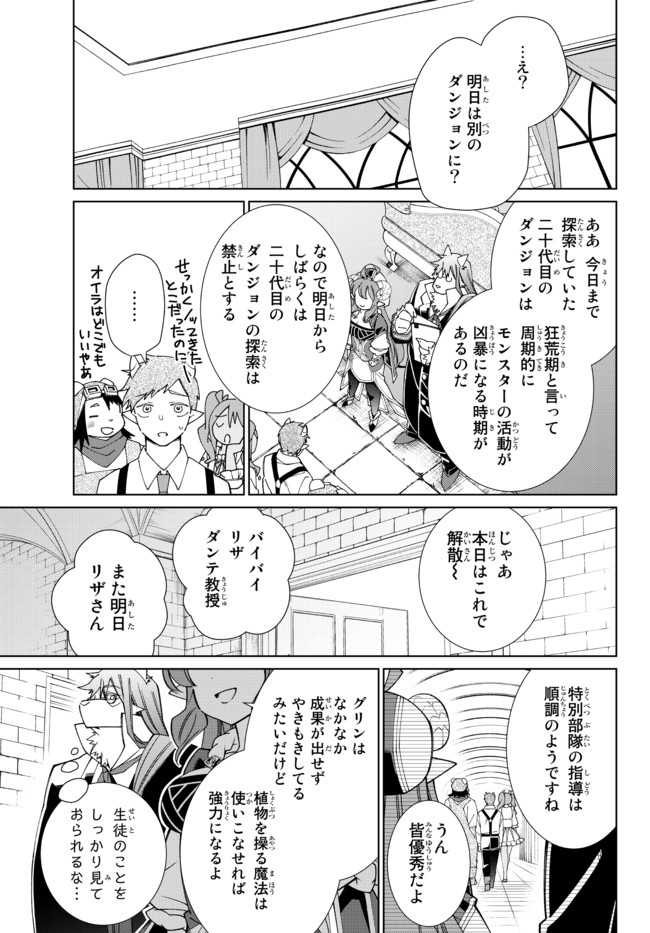 自称！平凡魔族の英雄ライフ～ 第59話 - Page 6