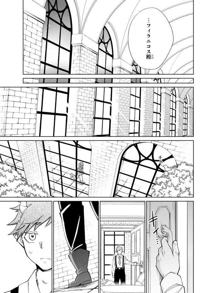 自称！平凡魔族の英雄ライフ～ 第59話 - Page 8