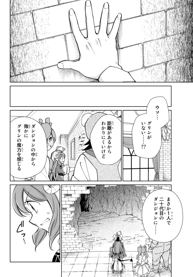 自称！平凡魔族の英雄ライフ～ 第59話 - Page 8