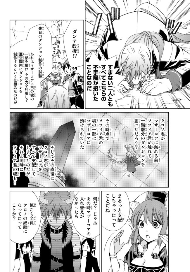 自称！平凡魔族の英雄ライフ～ 第6話 - Page 4