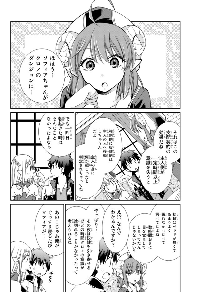 自称！平凡魔族の英雄ライフ～ 第6話 - Page 9