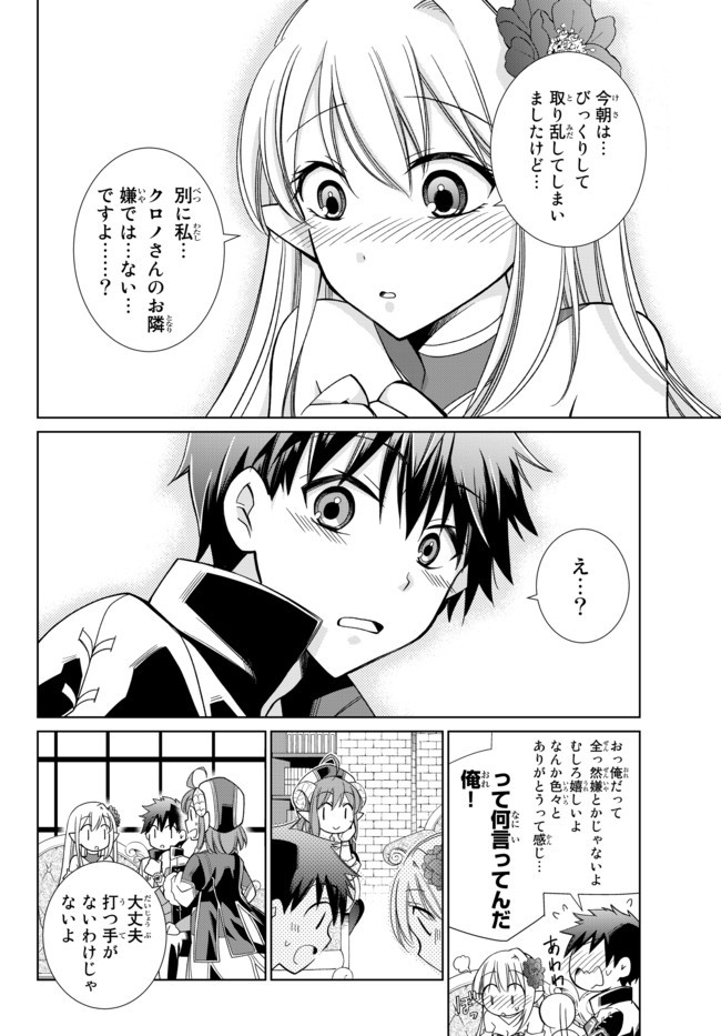 自称！平凡魔族の英雄ライフ～ 第6話 - Page 10