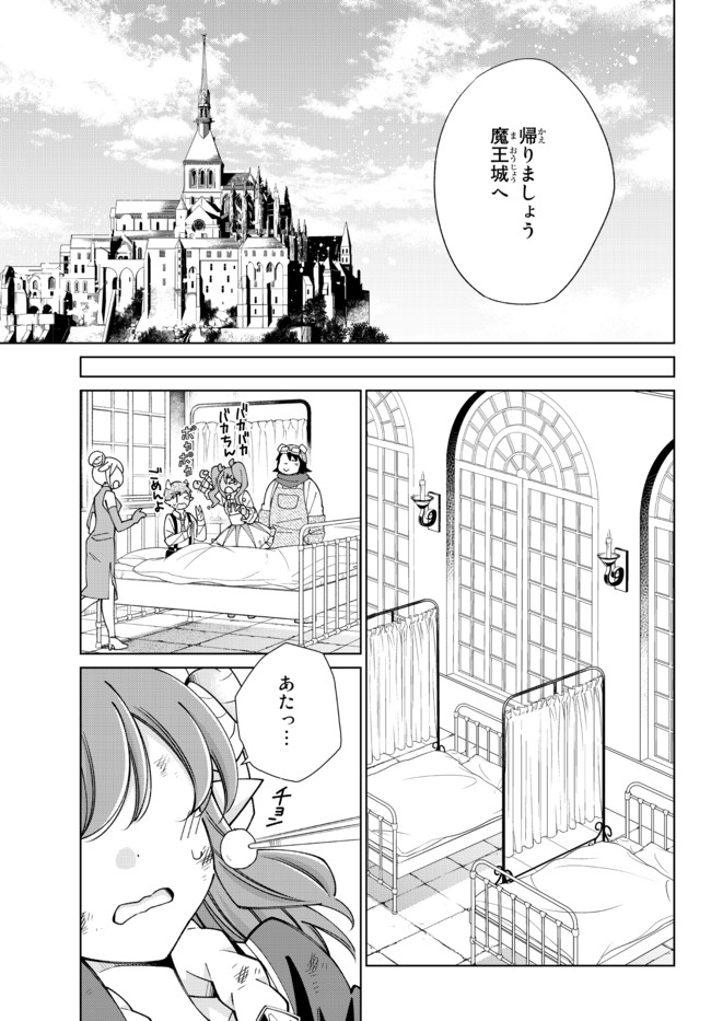 自称！平凡魔族の英雄ライフ～ 第60話 - Page 15