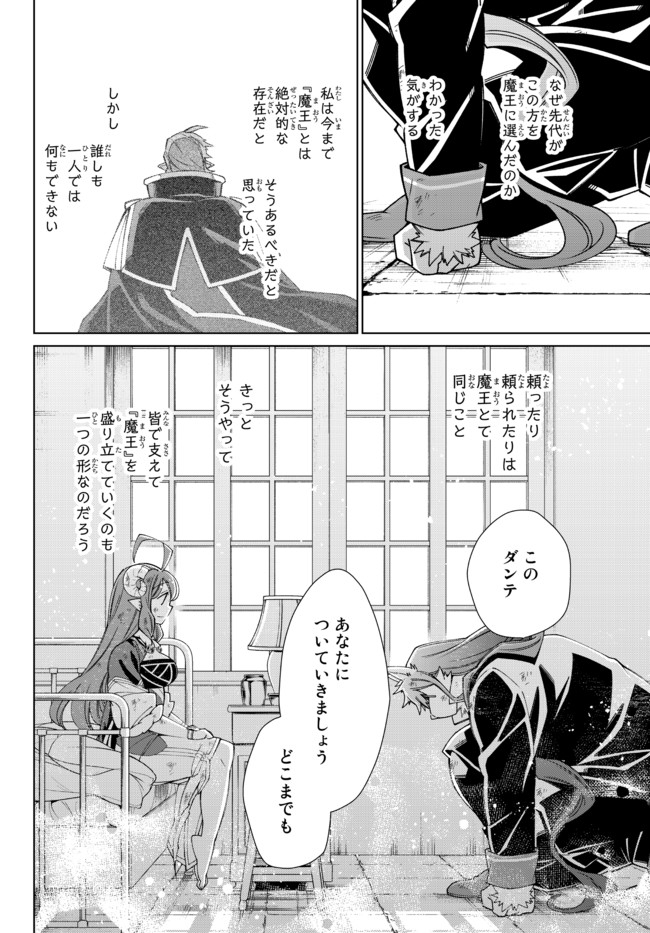 自称！平凡魔族の英雄ライフ～ 第60話 - Page 17