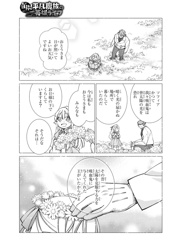 自称！平凡魔族の英雄ライフ～ 第61話 - Page 1