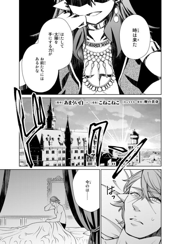 自称！平凡魔族の英雄ライフ～ 第61話 - Page 4