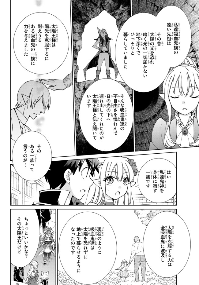 自称！平凡魔族の英雄ライフ～ 第61話 - Page 14