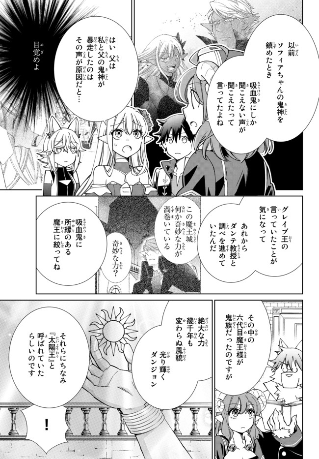 自称！平凡魔族の英雄ライフ～ 第61話 - Page 16