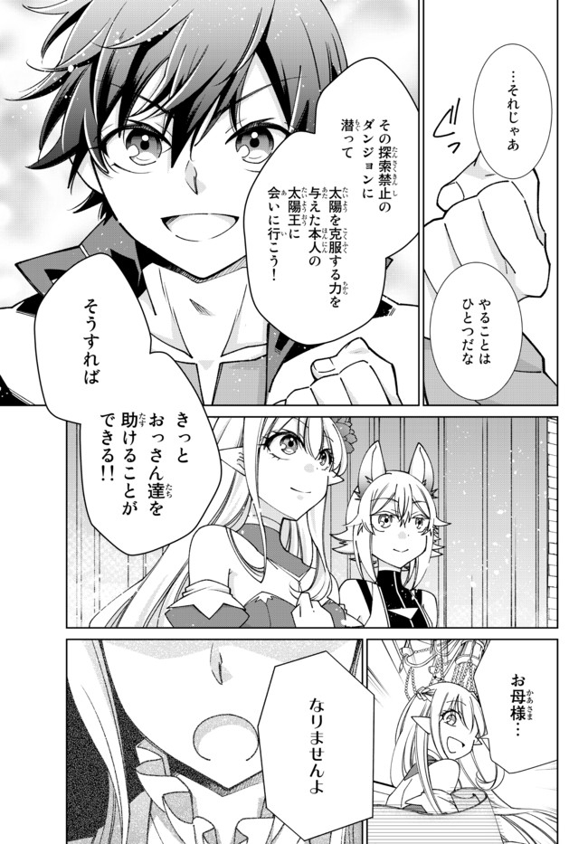 自称！平凡魔族の英雄ライフ～ 第61話 - Page 18