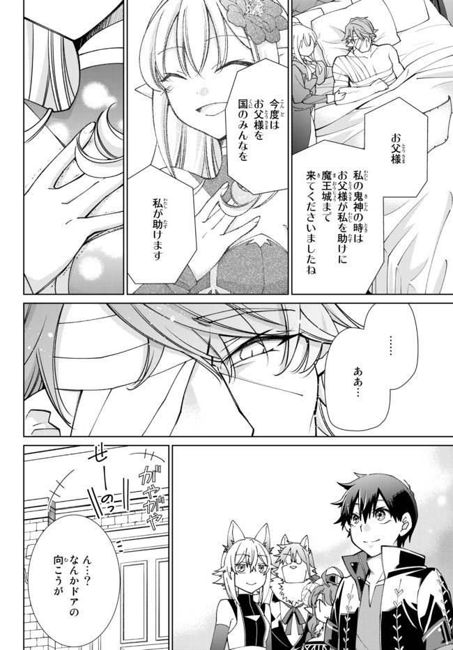 自称！平凡魔族の英雄ライフ～ 第61話 - Page 20