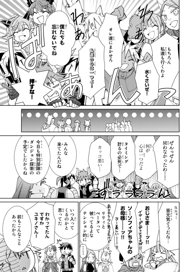 自称！平凡魔族の英雄ライフ～ 第61話 - Page 21