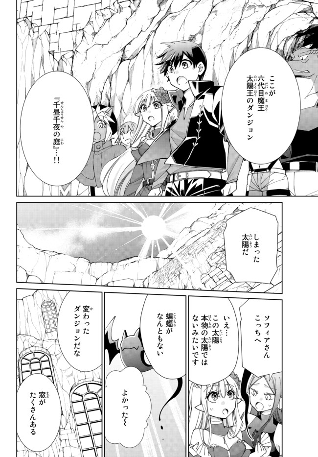 自称！平凡魔族の英雄ライフ～ 第62話 - Page 6