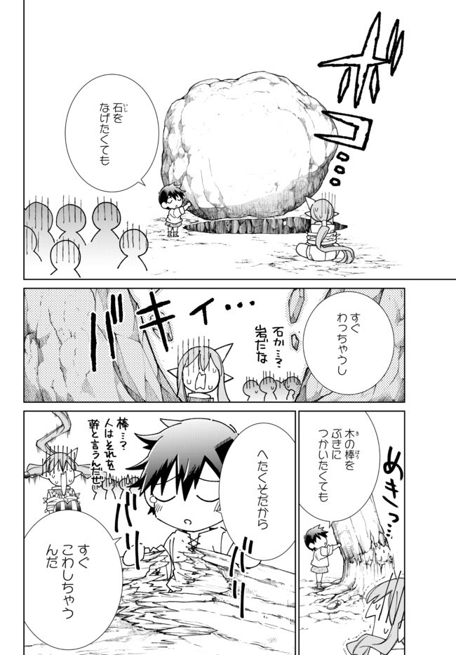 自称！平凡魔族の英雄ライフ～ 第63話 - Page 23