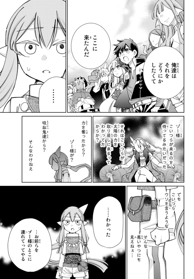 自称！平凡魔族の英雄ライフ～ 第64話 - Page 8