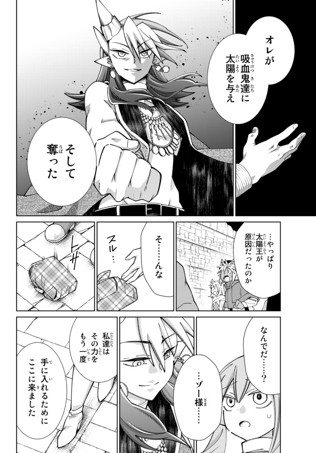 自称！平凡魔族の英雄ライフ～ 第64話 - Page 16