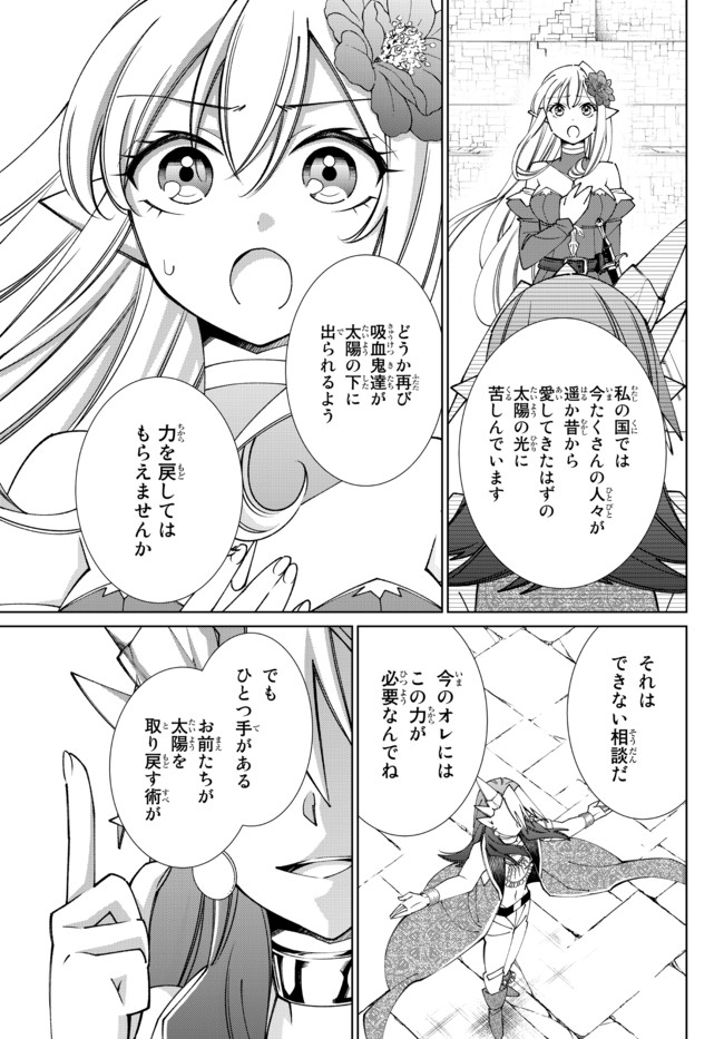 自称！平凡魔族の英雄ライフ～ 第64話 - Page 18