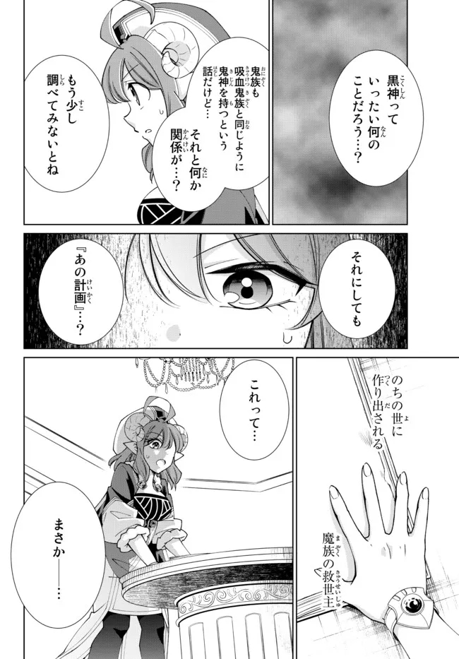 自称！平凡魔族の英雄ライフ～ 第65話 - Page 3