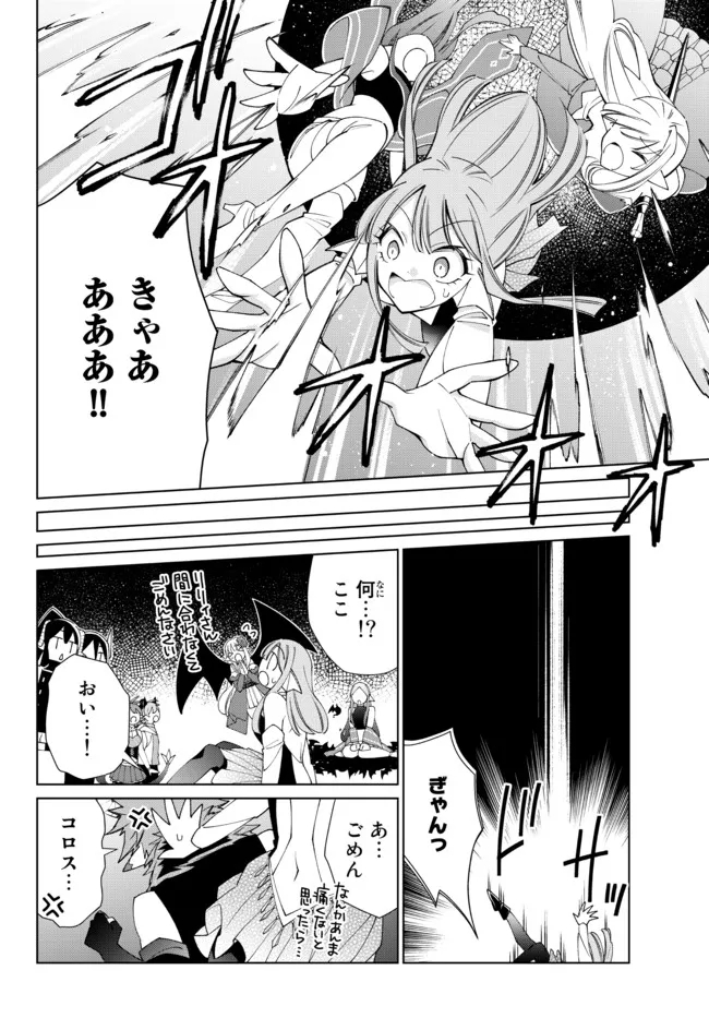 自称！平凡魔族の英雄ライフ～ 第65話 - Page 18