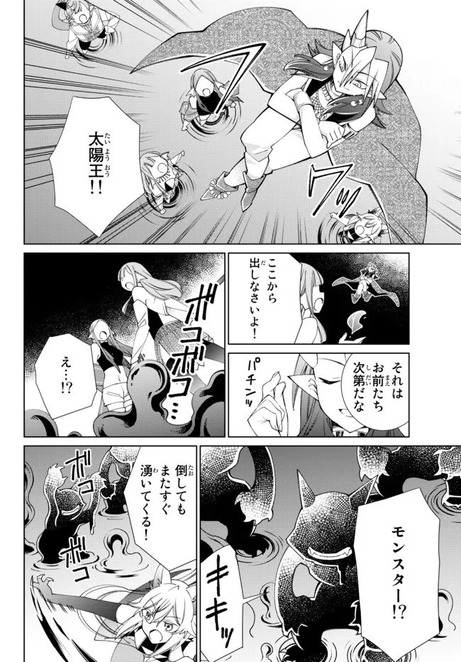 自称！平凡魔族の英雄ライフ～ 第65話 - Page 21