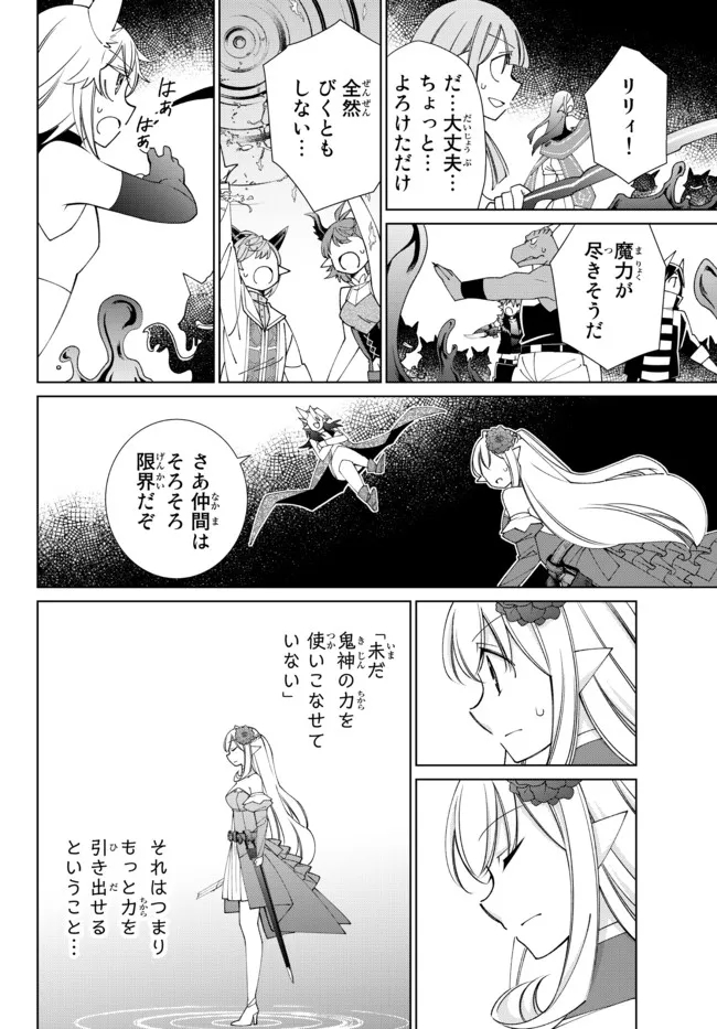 自称！平凡魔族の英雄ライフ～ 第66話 - Page 7