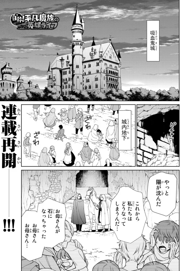 自称！平凡魔族の英雄ライフ～ 第67話 - Page 2