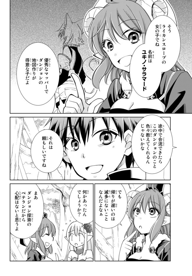 自称！平凡魔族の英雄ライフ～ 第7話 - Page 6