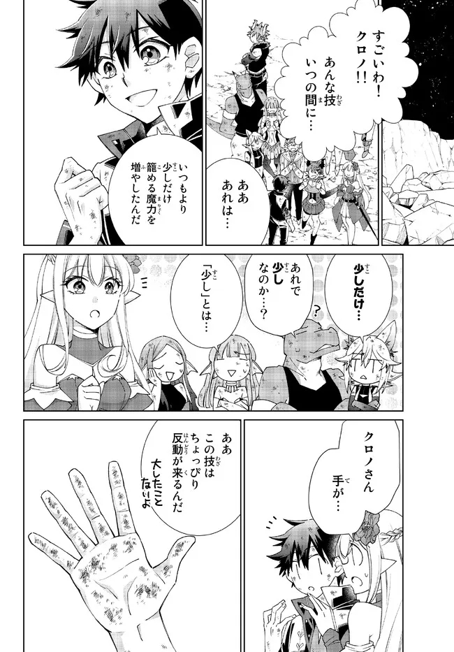 自称！平凡魔族の英雄ライフ～ 第71話 - Page 6