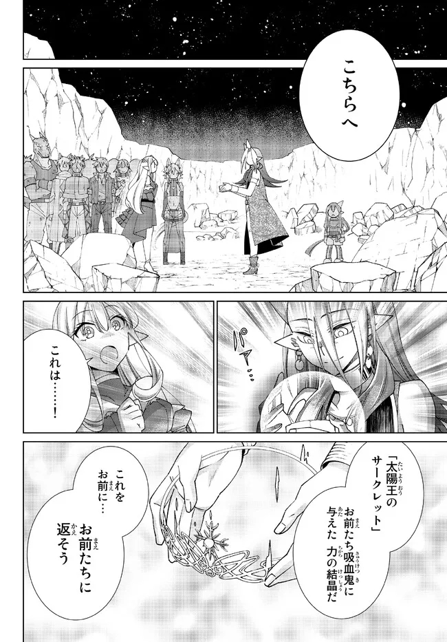 自称！平凡魔族の英雄ライフ～ 第71話 - Page 11