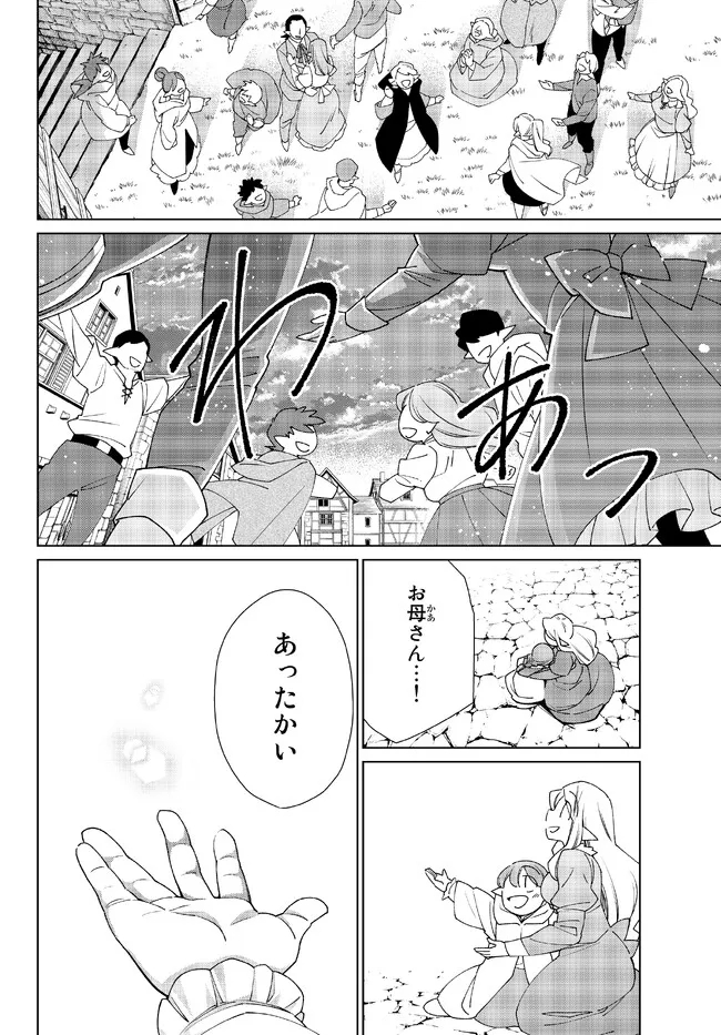 自称！平凡魔族の英雄ライフ～ 第71話 - Page 16