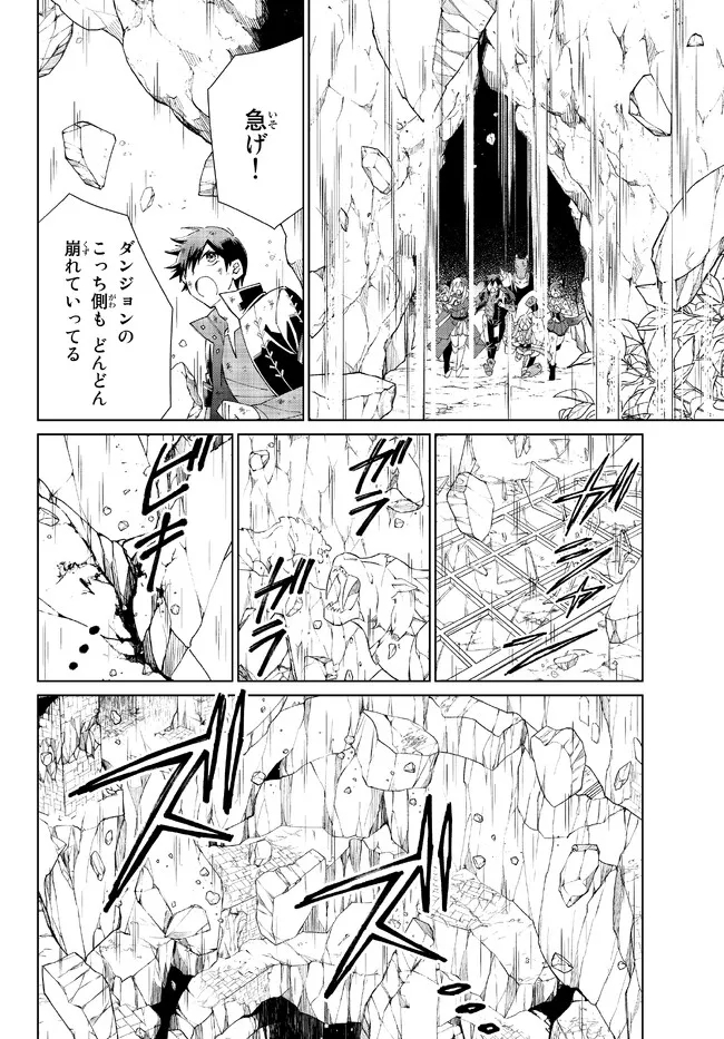 自称！平凡魔族の英雄ライフ～ 第72話 - Page 5