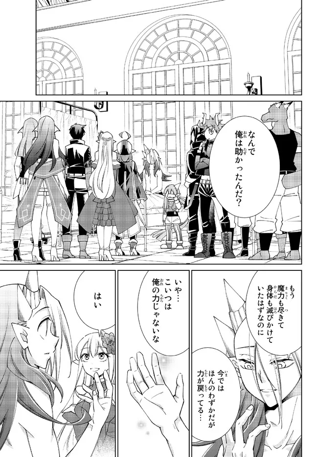 自称！平凡魔族の英雄ライフ～ 第73話 - Page 6