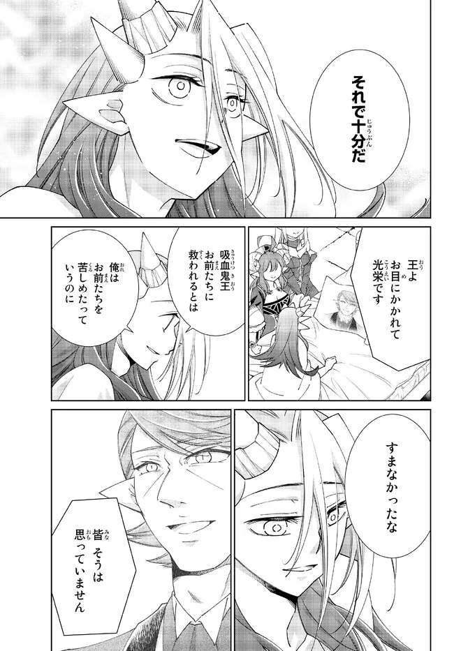 自称！平凡魔族の英雄ライフ～ 第73話 - Page 7